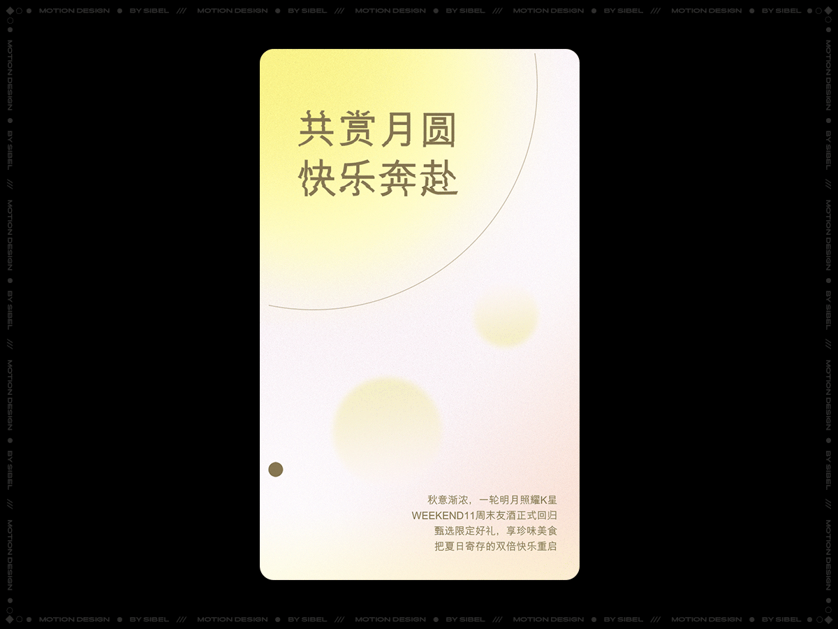 项目动效设计