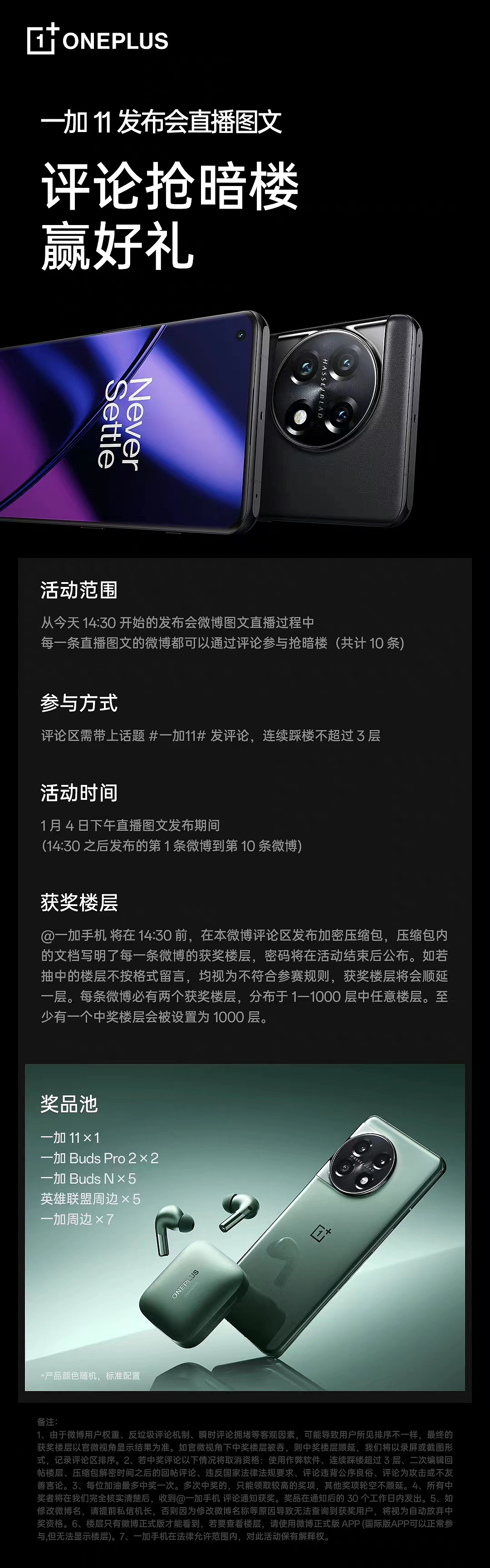 一加手机微博宣传海报图（图ZMzI3MDA4NDg4） - 电商 - 站酷设计师野马踏风来原创素材 - 站酷ZCOOL