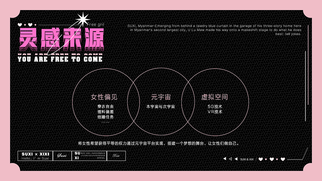 苏希SUXI-元宇宙虚拟形象设计大赛