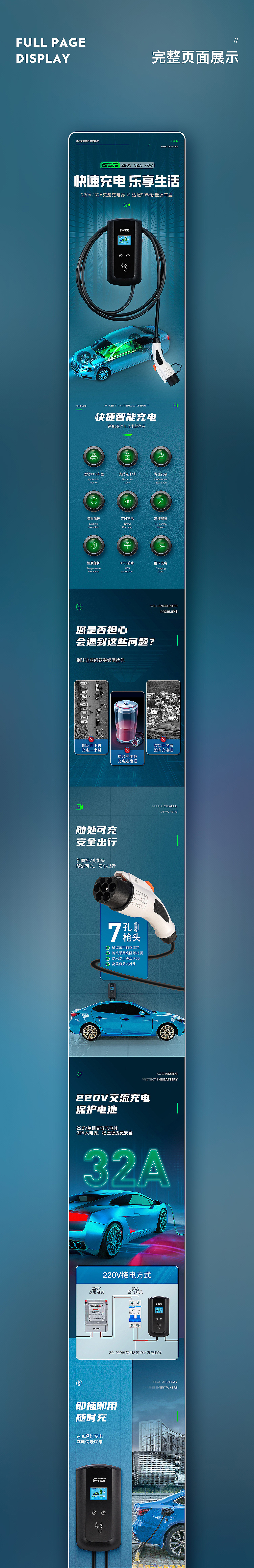 详情页×4丨防晒喷雾/充电头/汽车充电桩*2