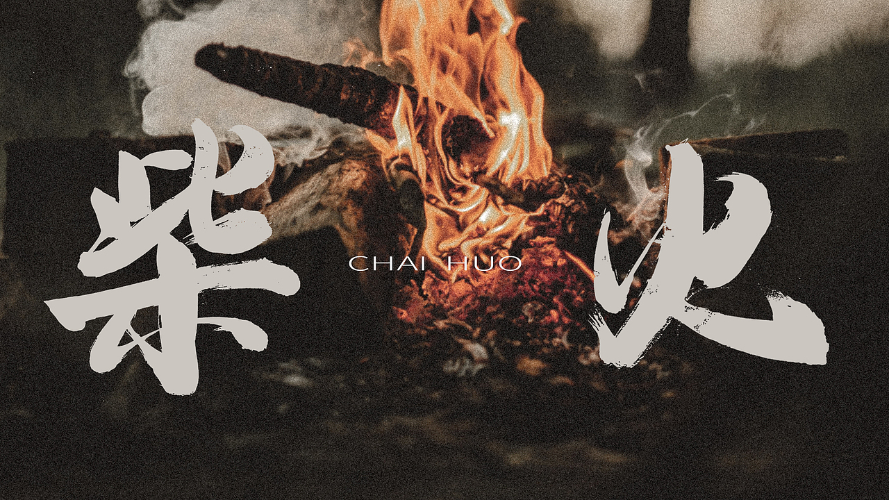 商业手写字体 · 烟火味（图ZMzEwMjYzNjI4） - 字体/字形 - 站酷设计师XOX啊俊原创素材 - 站酷ZCOOL