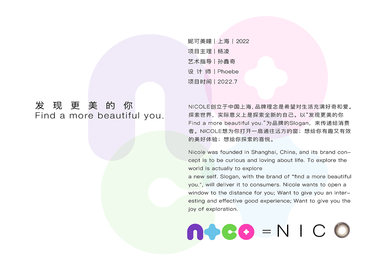 妮可美瞳品牌(图ZMzE0MDc4NDI4) - 品牌 - 站酷设计师Phoebe26原创素材 - 站酷ZCOOL