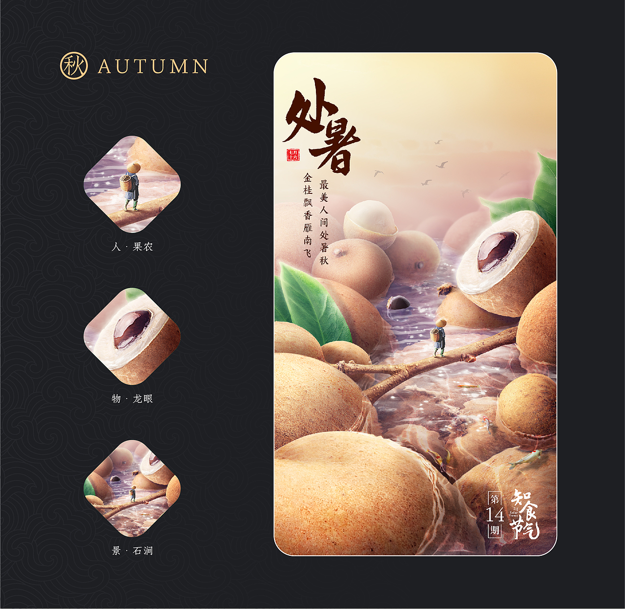 美团买菜 二十四节气系列海报（图ZMzM0NTE4NjIw） - 电商 - 站酷设计师阎怪YV原创素材 - 站酷ZCOOL