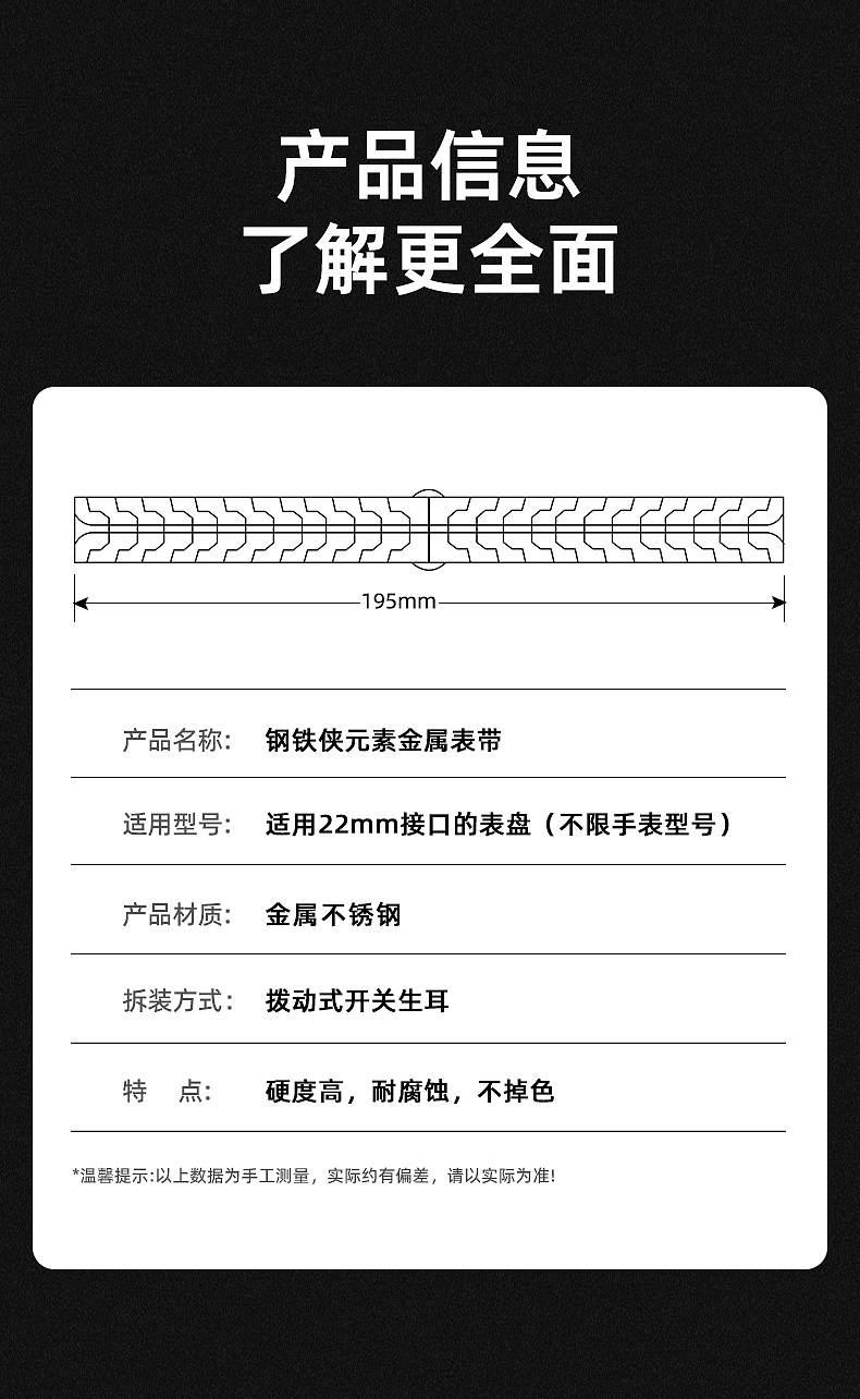 适用华为苹果oppo钢铁侠元素金属表带详情页不锈钢钢带