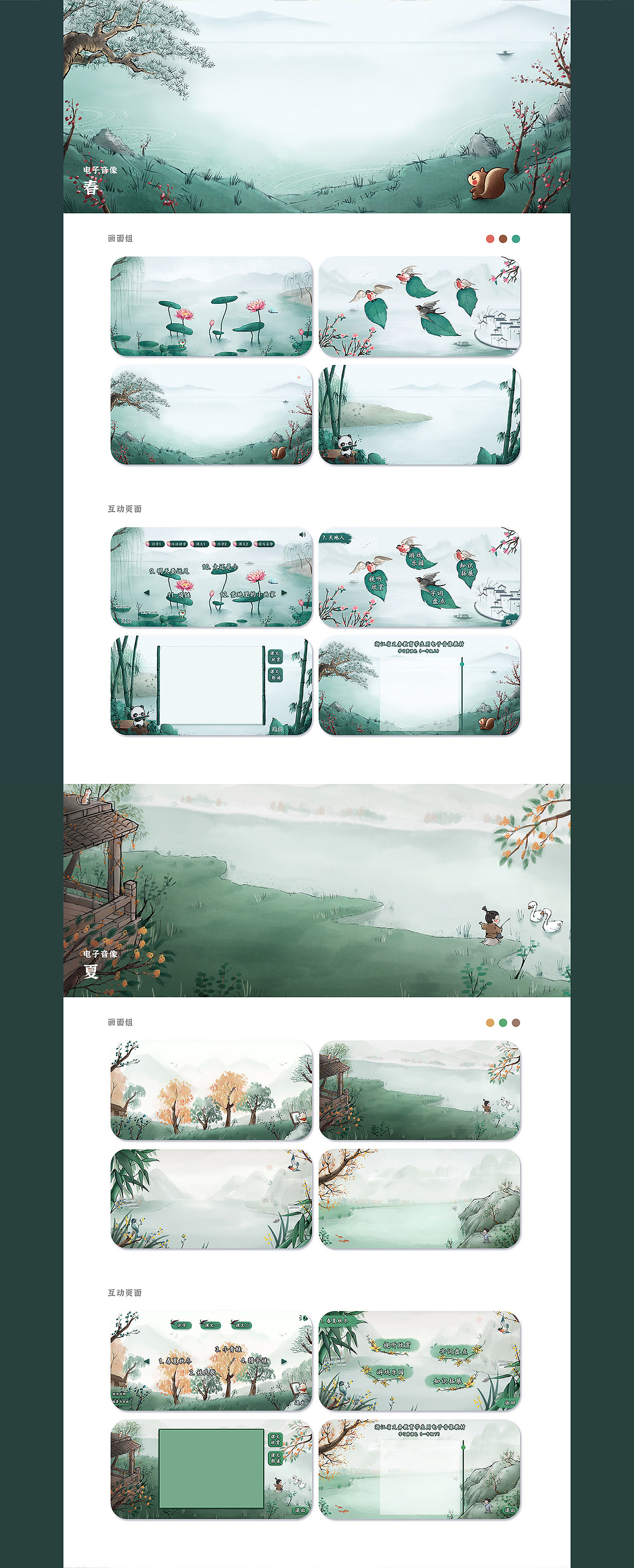 电子音像多媒体教材之语文