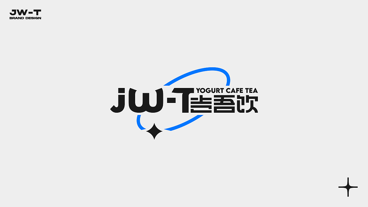 JW-T 茶饮品牌设计（图ZMzAwMjE3NjA4） - 品牌 - 站酷设计师王来来啊原创素材 - 站酷ZCOOL