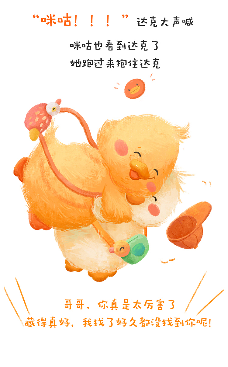 米乐鱼 - 睡袋绘本设计及插画设计