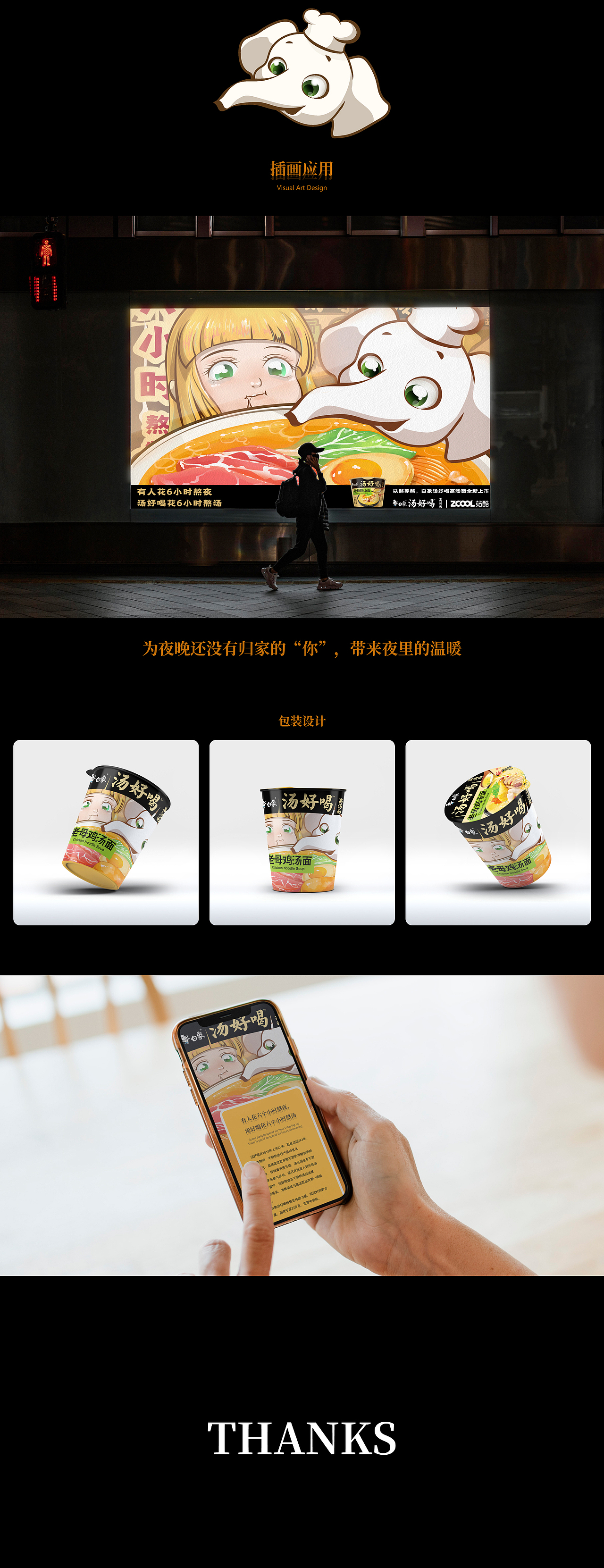 「白象湯好喝」熬夜好伴侶，白象高湯包（圖ZMzI2MDM2OTIw） - 海報(bào) - 站酷設(shè)計(jì)師albellatross原創(chuàng)素材 - 站酷ZCOOL