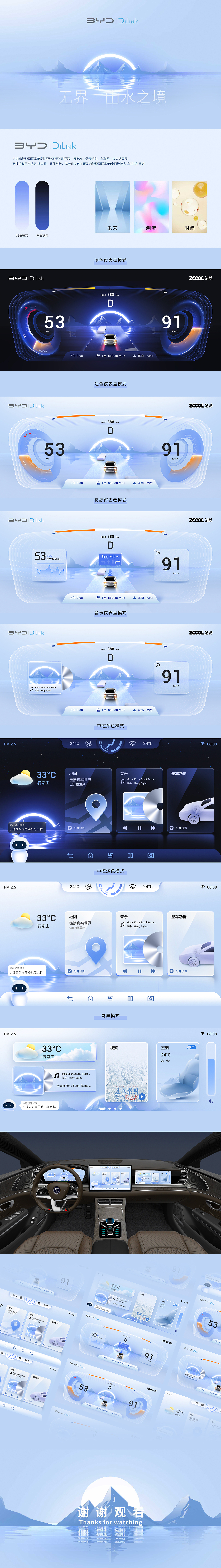 比亚迪智能座舱UI设计-无界·山水之境（图ZMzA0MDMxODM2） - 软件界面 - 站酷设计师喜欢画画的昊子原创素材 - 站酷ZCOOL