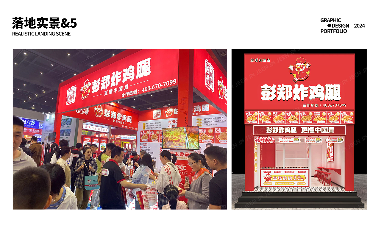 2024·品牌设计·作品集·优化·餐饮