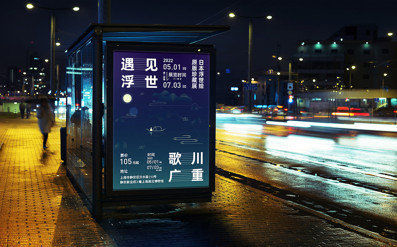 遇见浮世 歌川广重