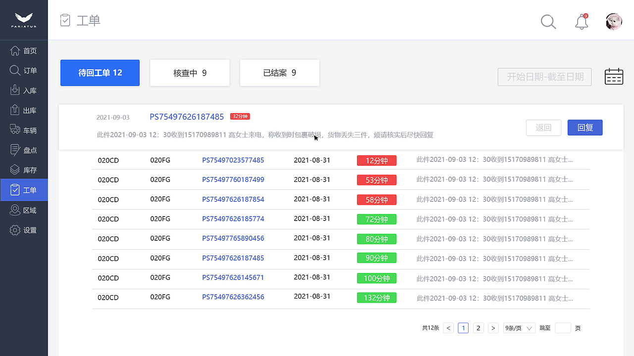 仓储物流OA后台管理系统（图ZMzAwMDYyMDI0） - 软件界面 - 站酷设计师玉璃原创素材 - 站酷ZCOOL