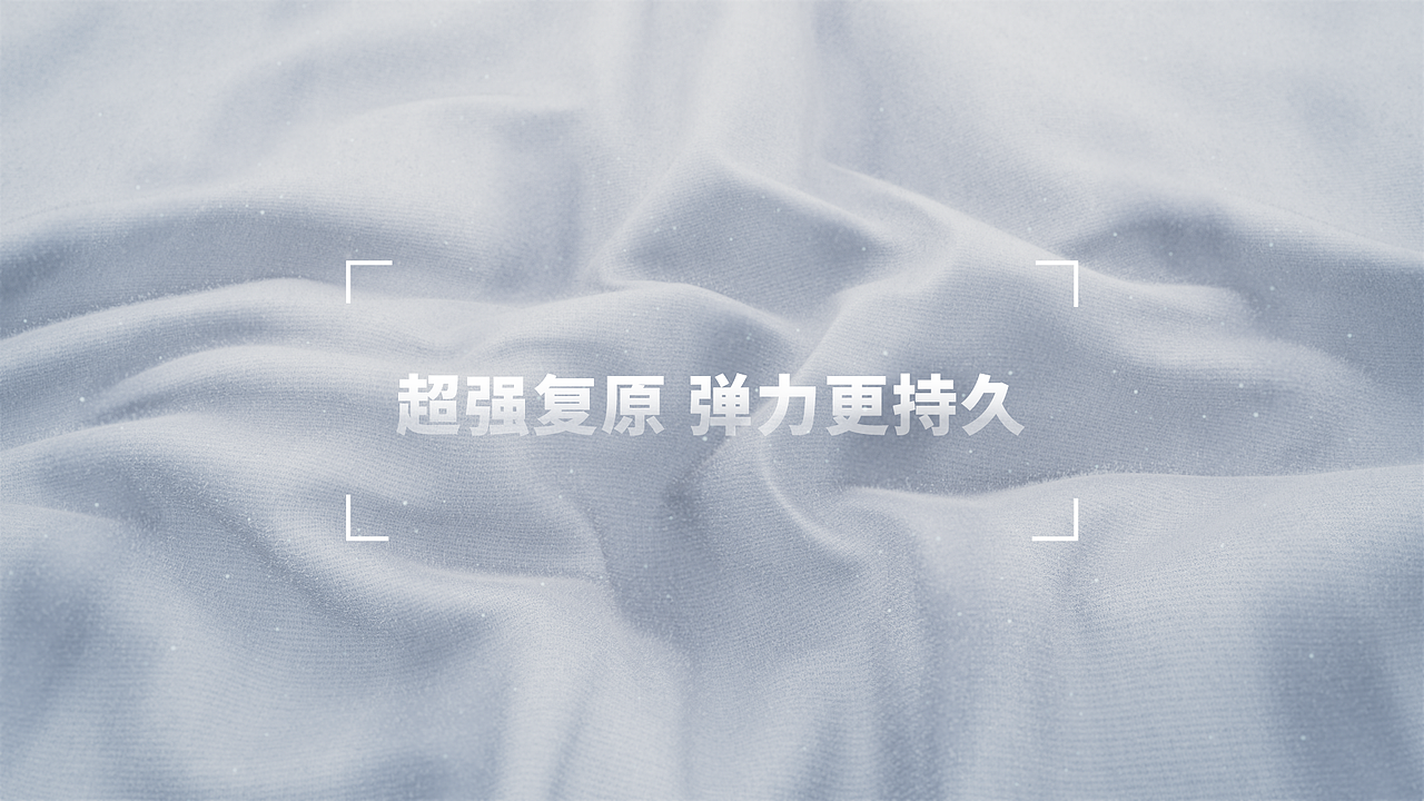 Sorona《MM纱线吸湿速干面料》（图ZMzUyNTA4Njgw） - Motion Graphic - 站酷设计师zero_lg原创素材 - 站酷ZCOOL
