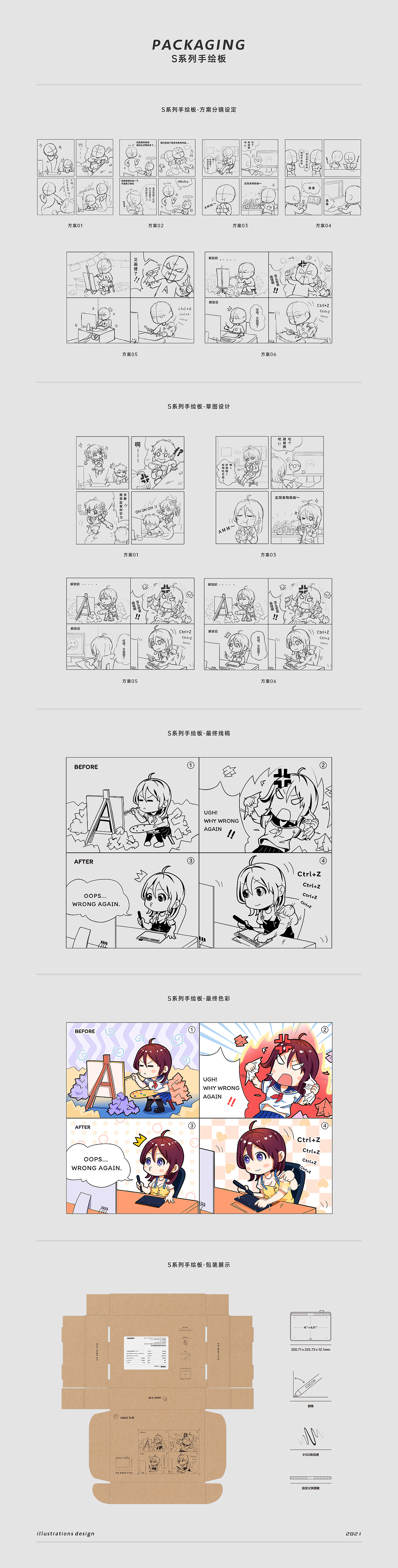 汉王友基 UGEE 手绘板线上视觉&包装设计