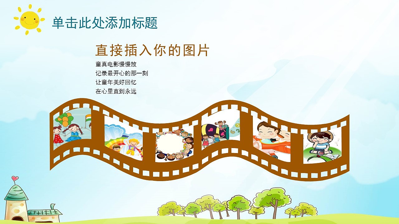 卡通幼儿成长快乐档案动态PPT模板