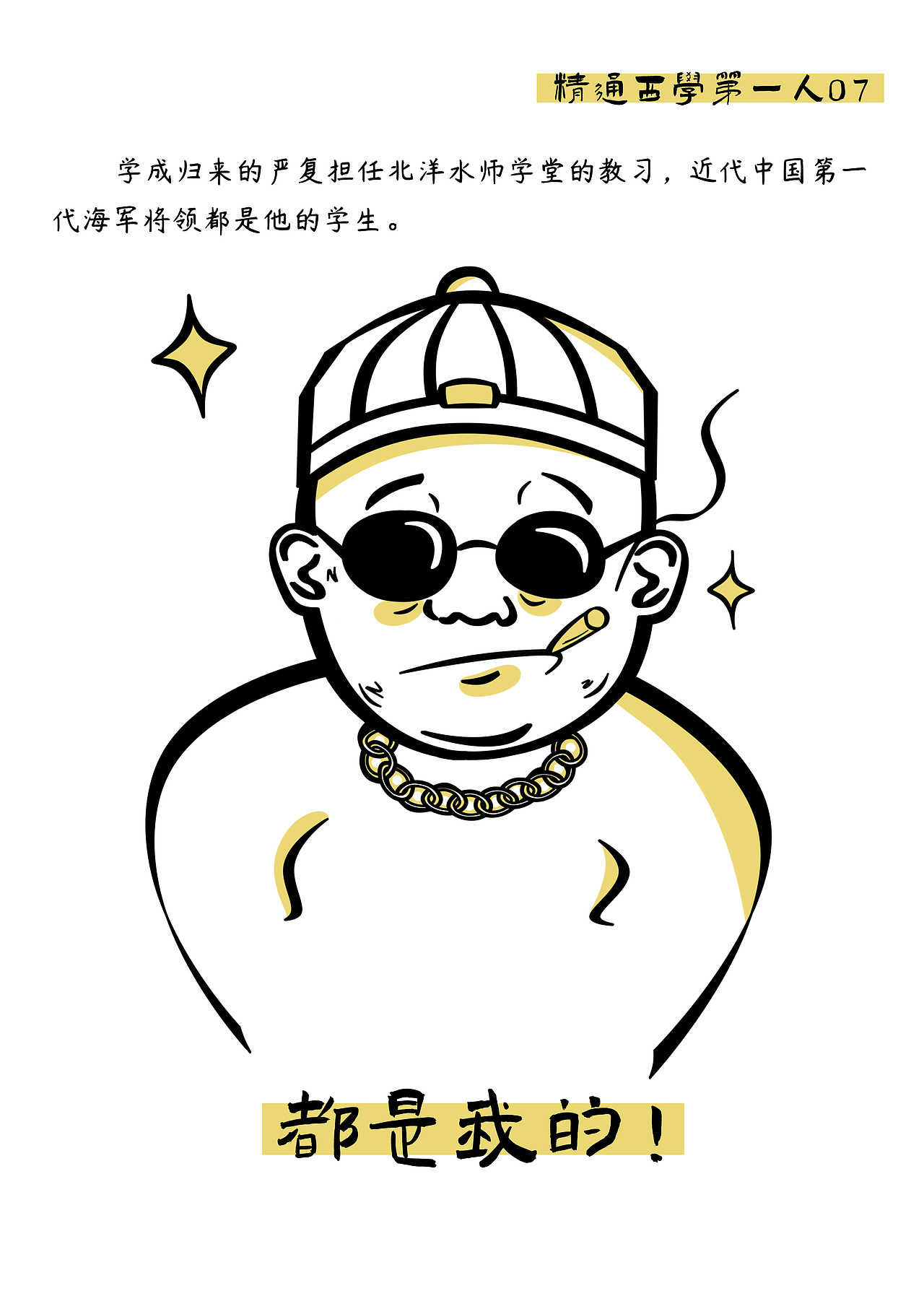 侯官文化名人故事插画设计