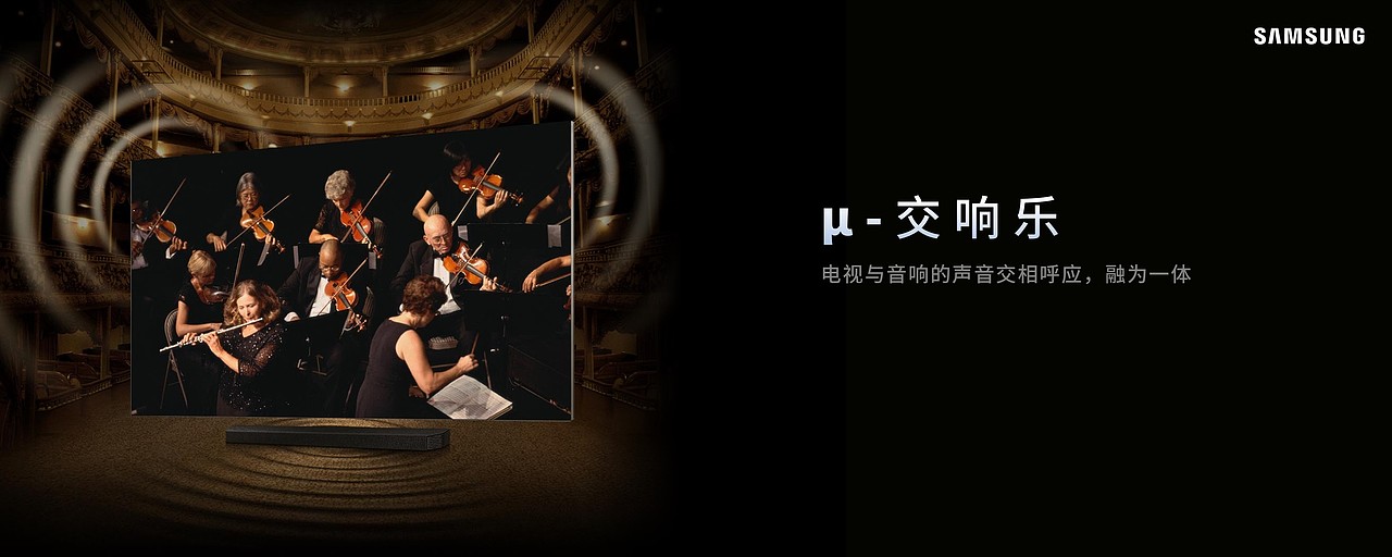 三星8K电视(QLED)国内上市发布会keynote设计