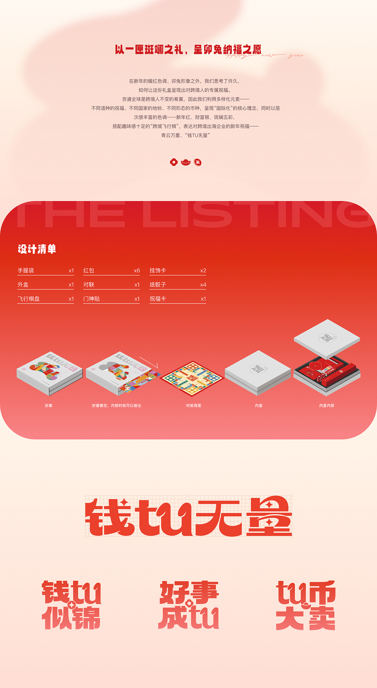LianLian Global New Year Box 连连国际-2023新年礼盒（图ZMzI5MjUzNTk2） - 包装 - 站酷设计师连连国际营销设计原创素材 - 站酷ZCOOL