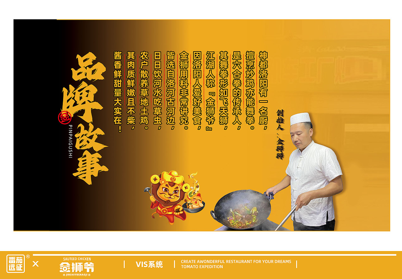 金狮爷 X 番茄远征 ∣ 金狮爷吃炒鸡，吃炒鸡爱拌面（图ZMzU5NzgzODg4） - 品牌 - 站酷设计师番茄远征原创素材 - 站酷ZCOOL