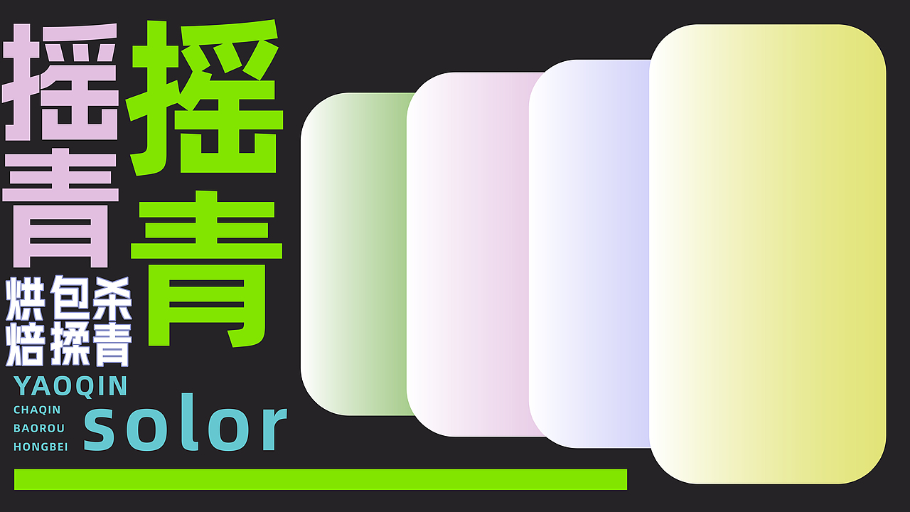 云余摇青-品牌设计（图ZMzQ3MTE5OTAw） - 商业插画 - 站酷设计师Y_AO_原创素材 - 站酷ZCOOL