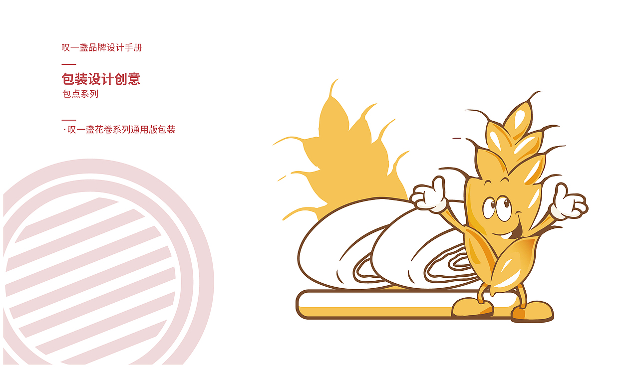 叹一盏品牌手册VI