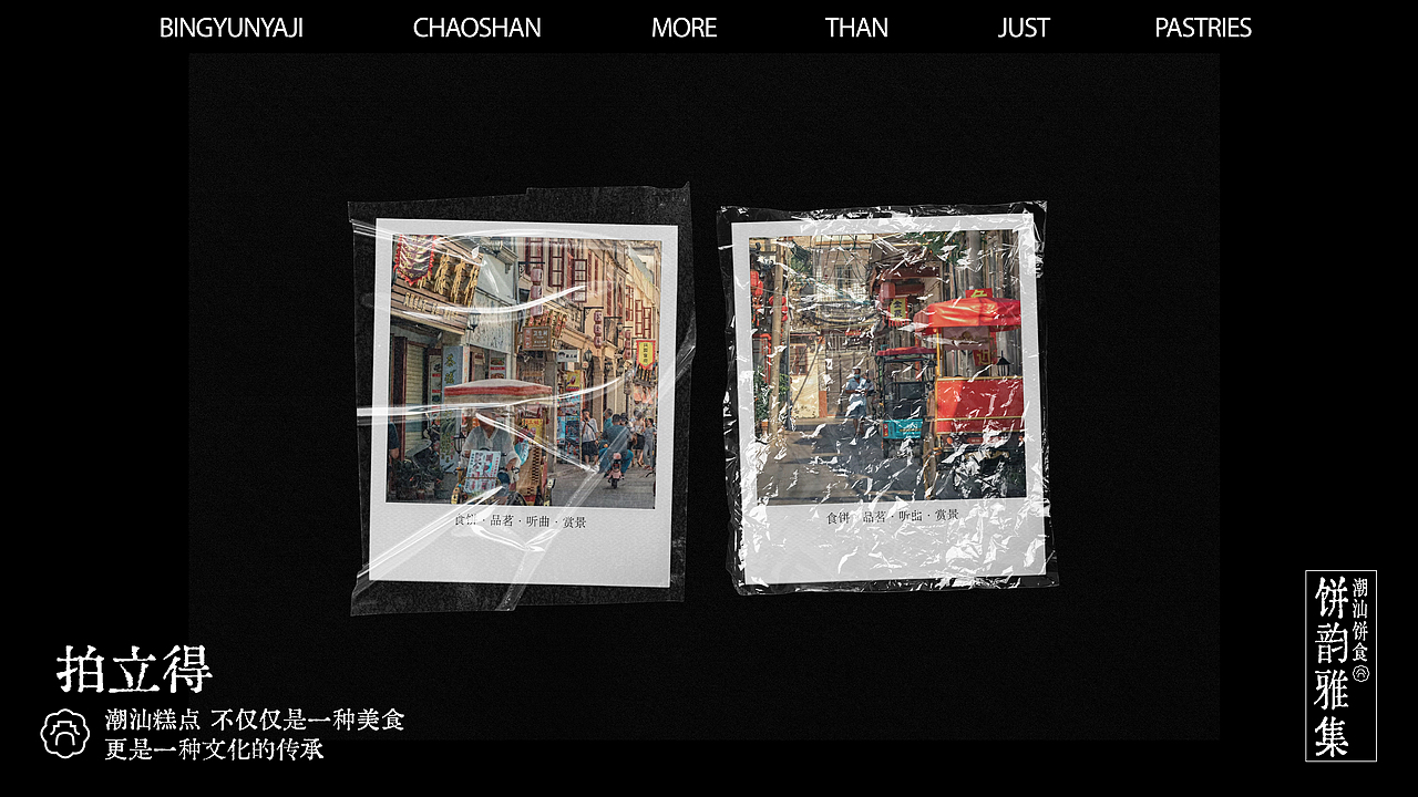 饼韵雅集 | 纯粹家乡回忆 | 品牌