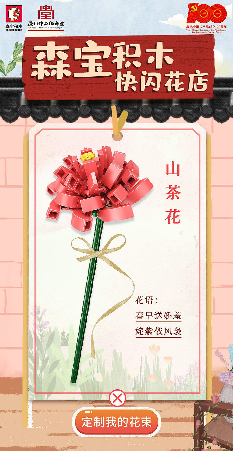 森宝积木花国庆H5设计（图ZMzAwMTAzMzYw） - 商业插画 - 站酷设计师凰小凤yojistuido原创素材 - 站酷ZCOOL