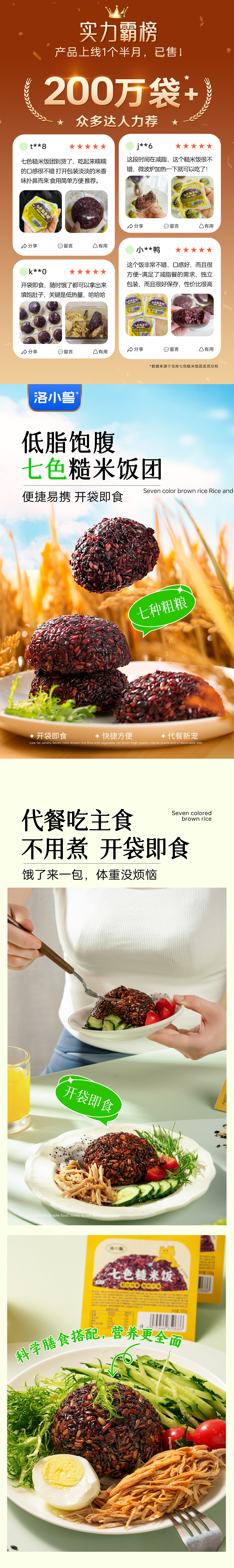 糙米饭团电商详情页、商详页，低脂代餐饭团详情页