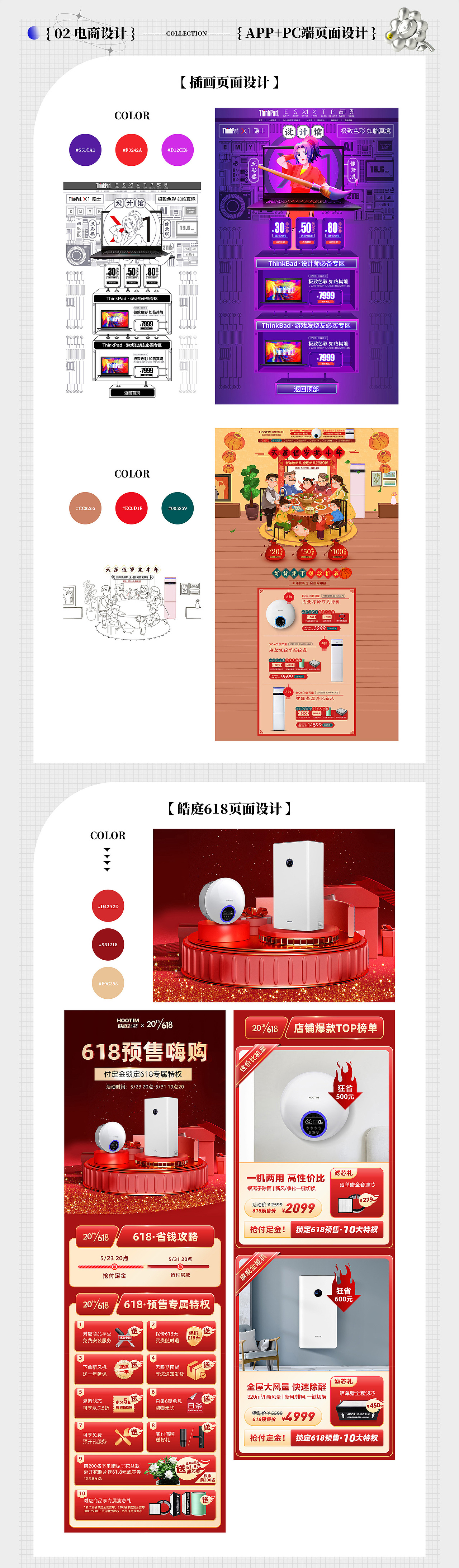 个人作品集/电商作品/UI作品/平面作品合集（图ZMzQyMjkwMjU2） - 电商 - 站酷设计师美少女的设计站原创素材 - 站酷ZCOOL