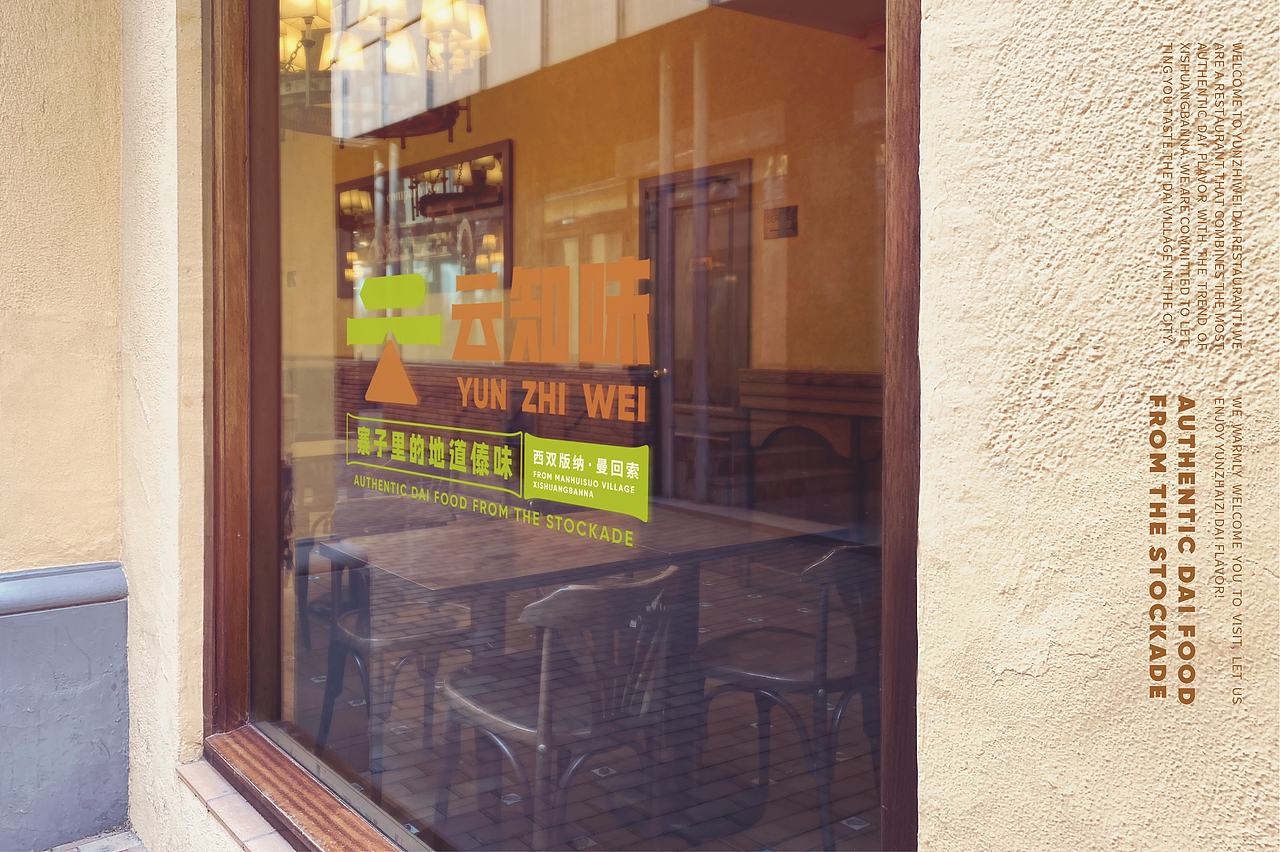 云知味地道傣味餐厅x爽设计Baines ｜寨子里的地道傣味（图ZMzMxNzE3ODQ4） - 品牌 - 站酷设计师爽设计Baines原创素材 - 站酷ZCOOL