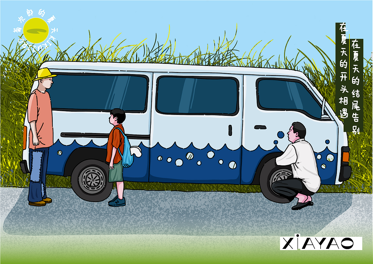 下腰｜菊次郎的夏天（图ZMzA3NTIzMzUy） - 商业插画 - 站酷设计师岳岳3点0原创素材 - 站酷ZCOOL