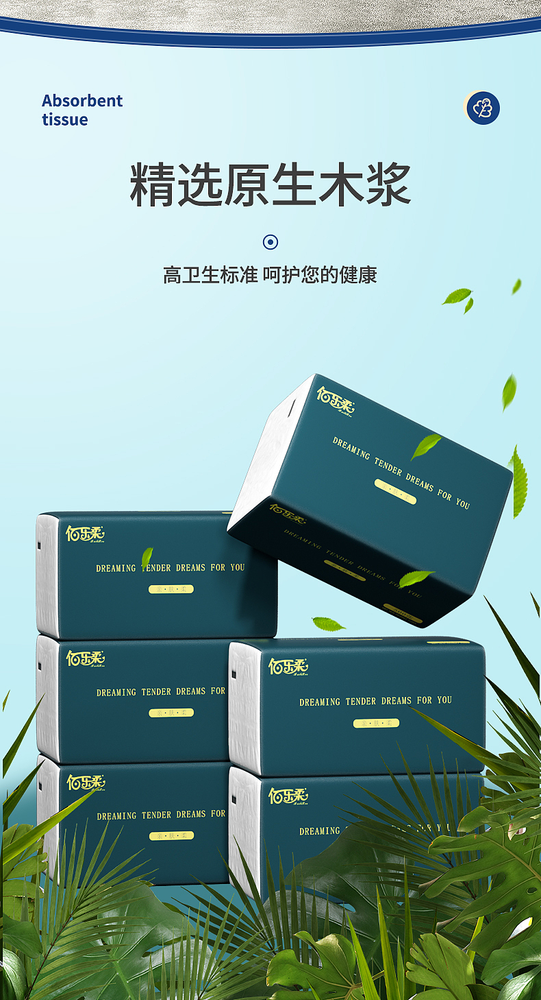 绿色抽纸原创详情分享 欢迎各类商业合作