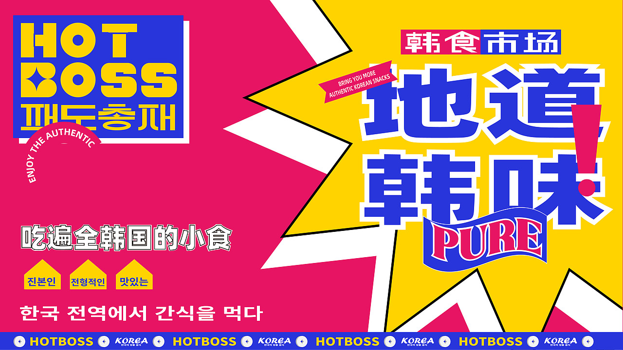 HOTBOSS|餐饮品牌设计（图ZMzE1NzU4MDk2） - 品牌 - 站酷设计师蕉皮品牌设计原创素材 - 站酷ZCOOL