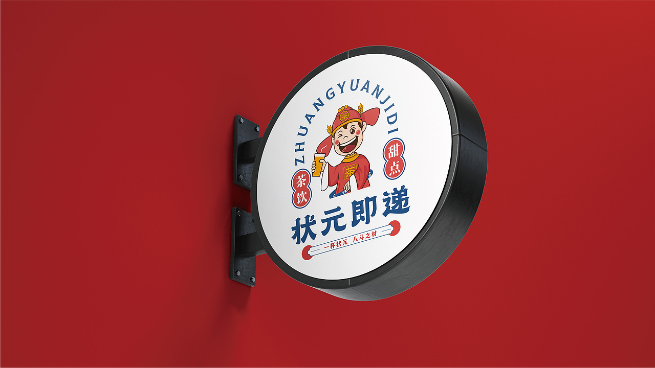 状元即递 奶茶品牌建设(图ZMjk4MTg1ODEy) - 品牌 - 站酷设计师颜飞一子曰华堂原创素材 - 站酷ZCOOL