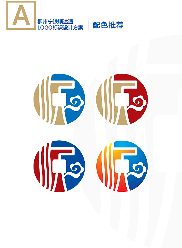 柳州市顺达通批发市场LOGO设计方案（二）（图ZMjk5Nzc1NzE2） - Logo - 站酷设计师罗朝宝设计原创素材 - 站酷ZCOOL