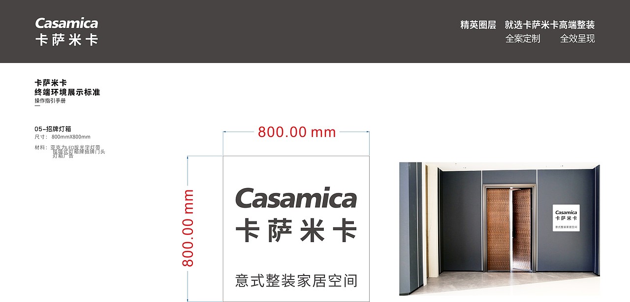 卡萨米卡-终端环境展示标准SI（图ZMzE5NjI4MTk2） - 品牌 - 站酷设计师楠晚木子原创素材 - 站酷ZCOOL