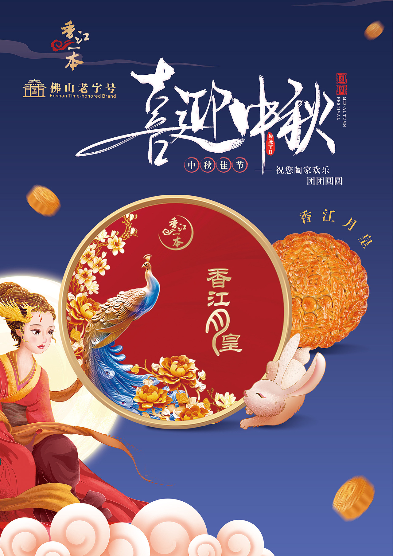中秋月饼（图ZMzUxNzEzODA4） - 海报 - 站酷设计师仙魂原创素材 - 站酷ZCOOL
