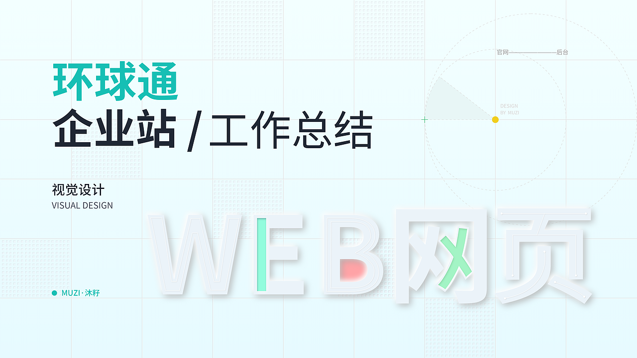WEB网页（官网）（图ZMzU3NjcwOTEy） - 企业官网 - 站酷设计师沐籽li原创素材 - 站酷ZCOOL