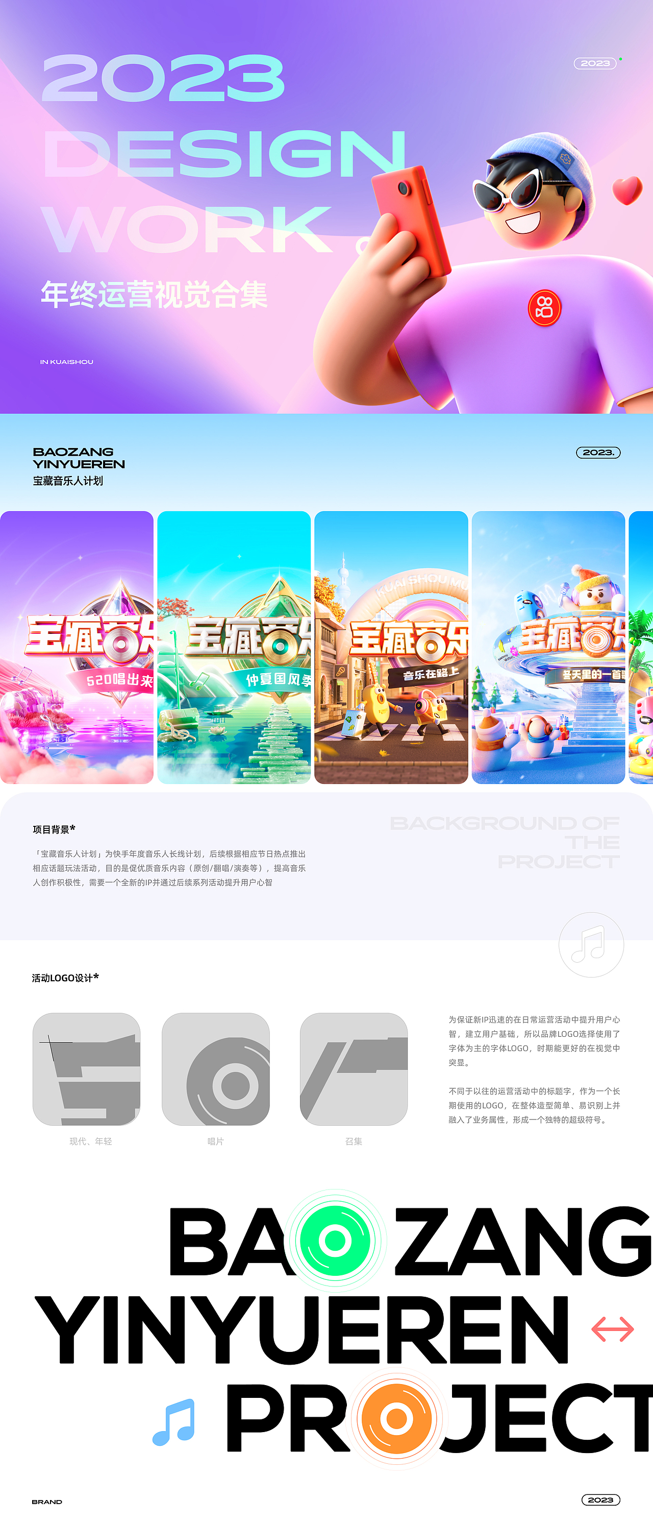 2023运营视觉设计合集（图ZMzU4MzgyOTY0） - 运营设计 - 站酷设计师七月上_原创素材 - 站酷ZCOOL