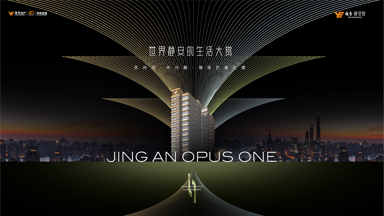 静安越秀项目提报