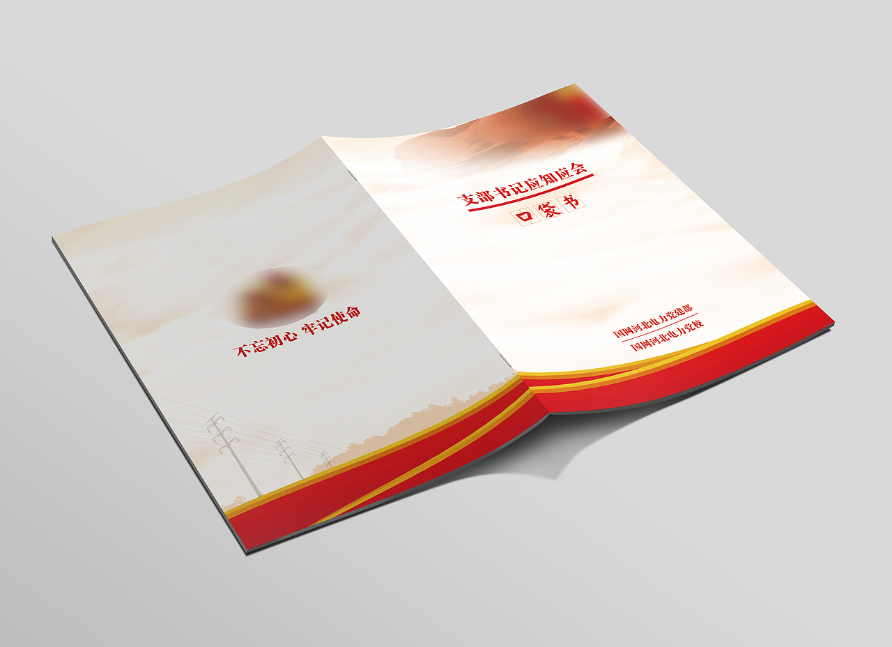 口袋书手册设计