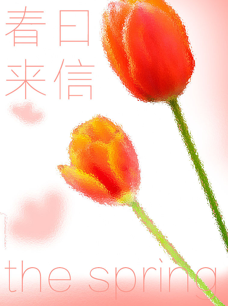 春日来信（图ZMjk4OTA3ODQ4） - 其他平面 - 站酷设计师倏然原创素材 - 站酷ZCOOL