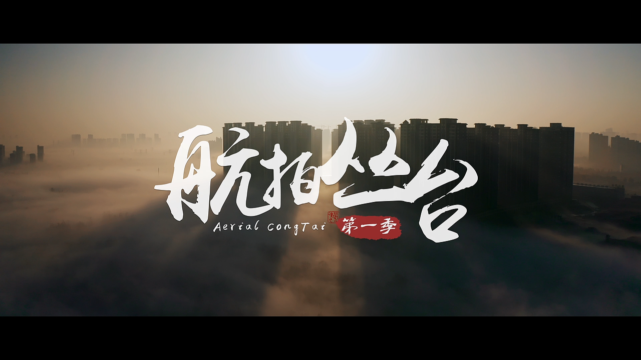 航拍丛台——北湖（图ZMzIzMzc5ODUy） - 风光摄影 - 站酷设计师严于律己原创素材 - 站酷ZCOOL