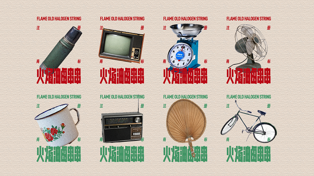🔴 🟢 火焰油卤串串｜成都经典味道（图ZMzU4MzA3NTYw） - 品牌 - 站酷设计师蜗牛慢走原创素材 - 站酷ZCOOL