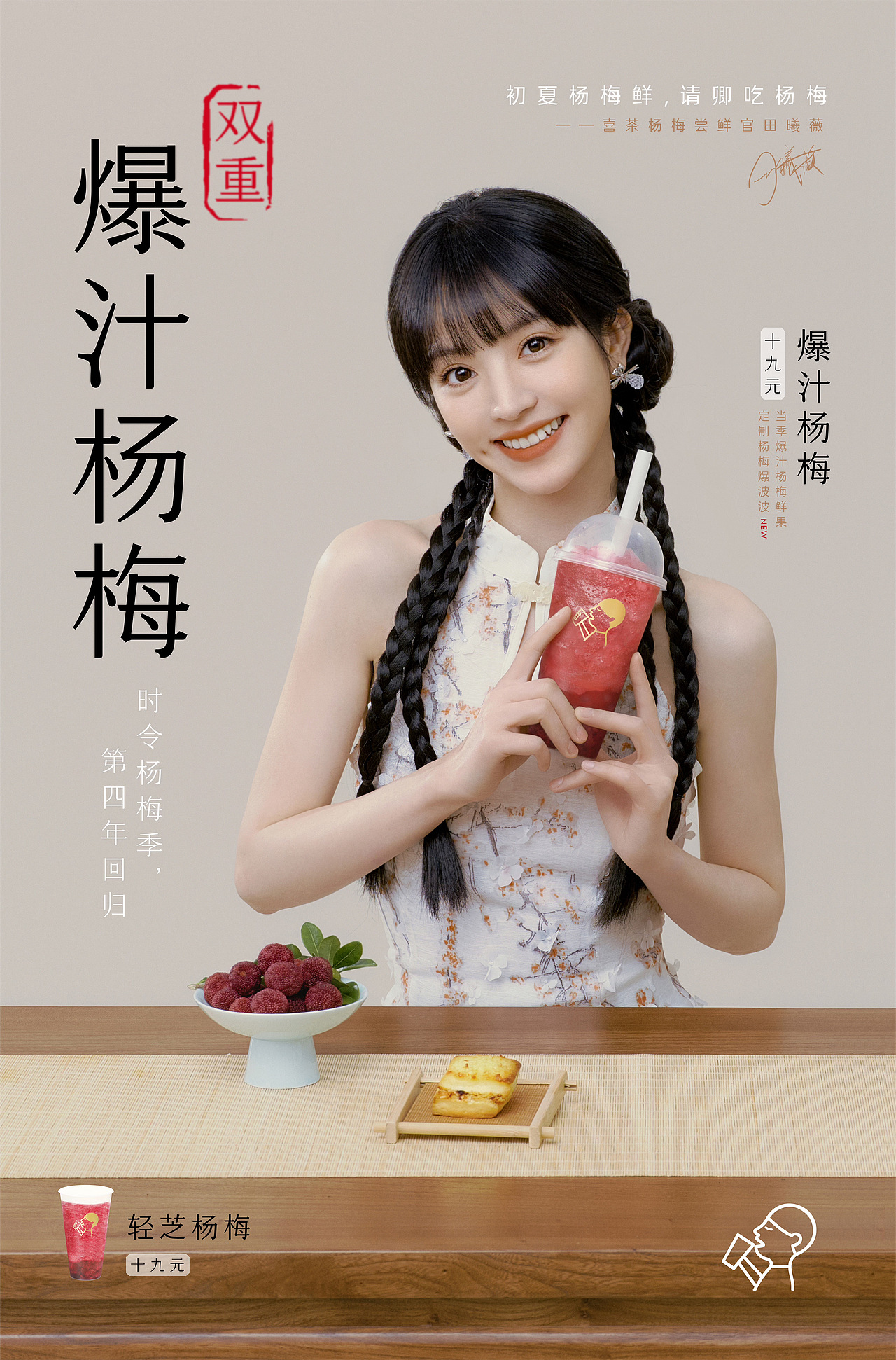 喜茶中式灵感体:中式灵感,喜悦发生