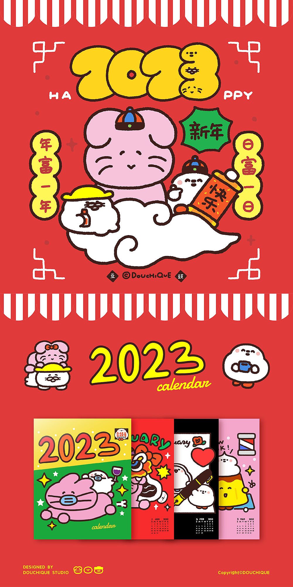 《你好2023》兔年日历#豆豉雀#
