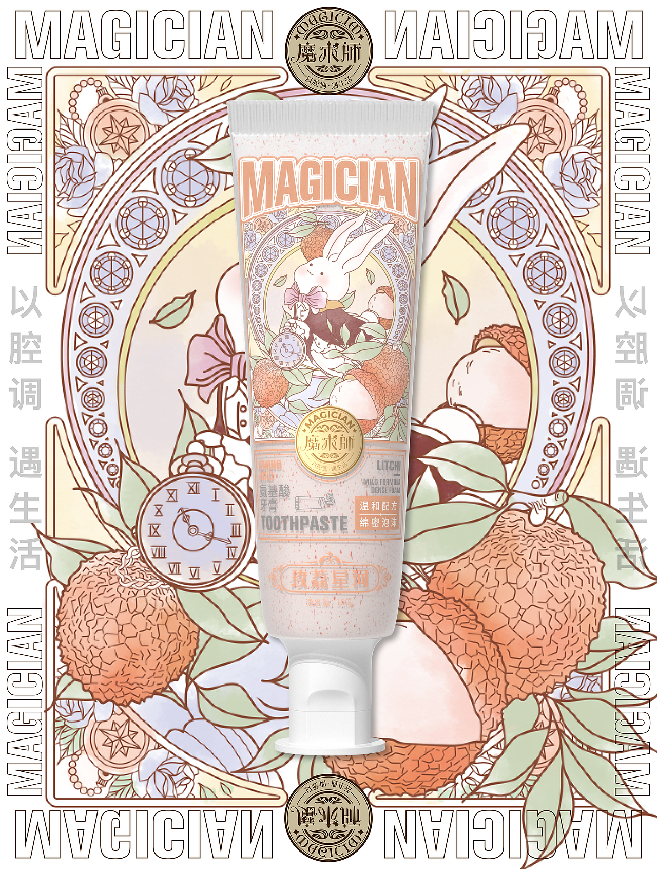 魔术师 口腔VI 牙膏包装设计 洗护vi洗护设计 策划