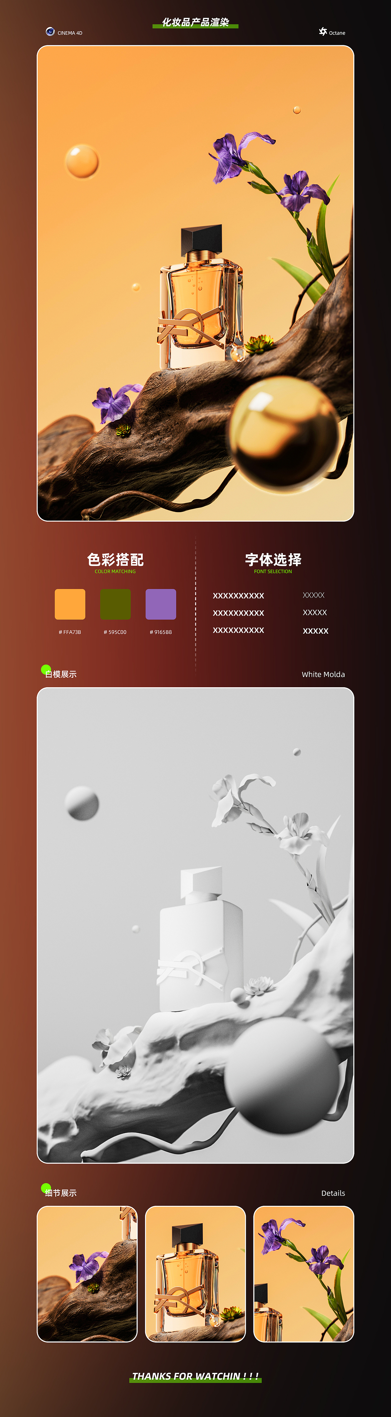 化妆品产品渲染