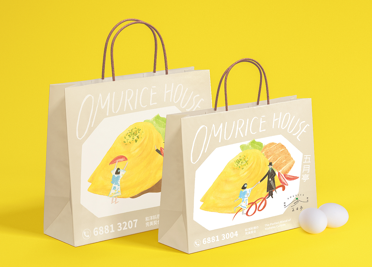 五月亭 Omurice House（图ZMzIwNjg5OTIw） - 包装 - 站酷设计师日不落設計原创素材 - 站酷ZCOOL