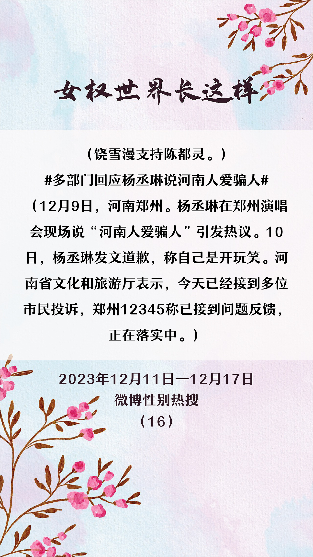 Haha-女权世界长这样 70:12/11-12/17/2023(上)